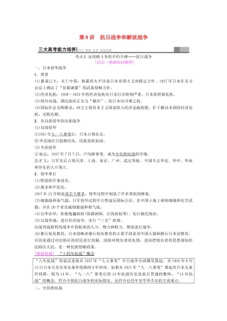 海南省高考历史一轮总复习 模块一 政治成长历程 第3单元 近代中国反侵略、求民主的潮流 第8讲 抗日战争和解放战争学案-人教版高三全册历史学案