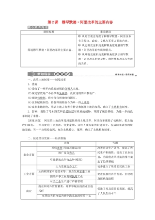 高中历史 第六单元 穆罕默德阿里改革 第2课 穆罕默德阿里改革的主要内容学案 新人教版选修1-新人教版高二选修1历史学案