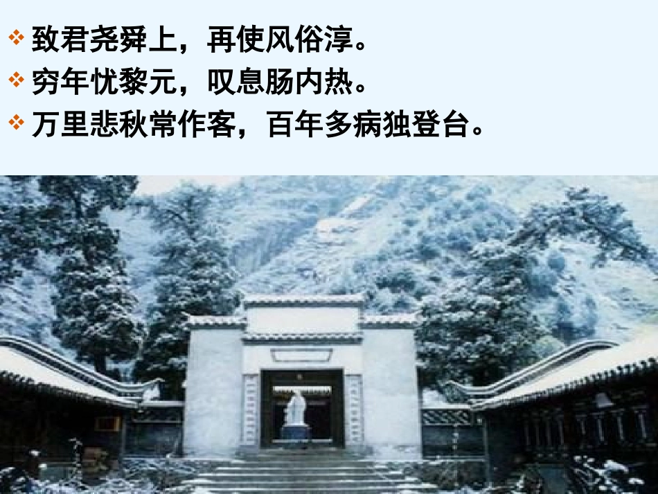 杜甫——万方多难中成就的诗圣上(实用)_第3页