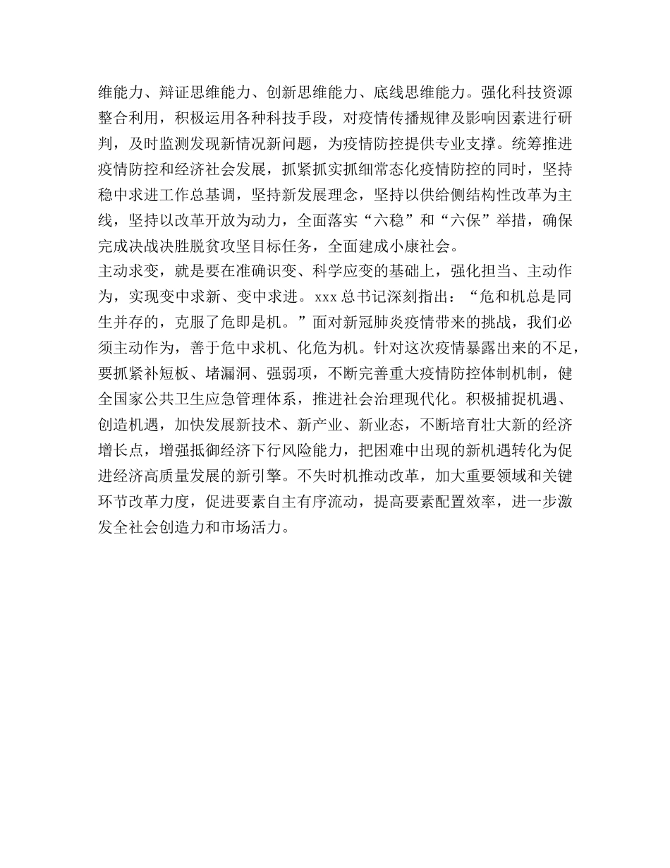1238　2024年书记心得体会理论文章 _第2页