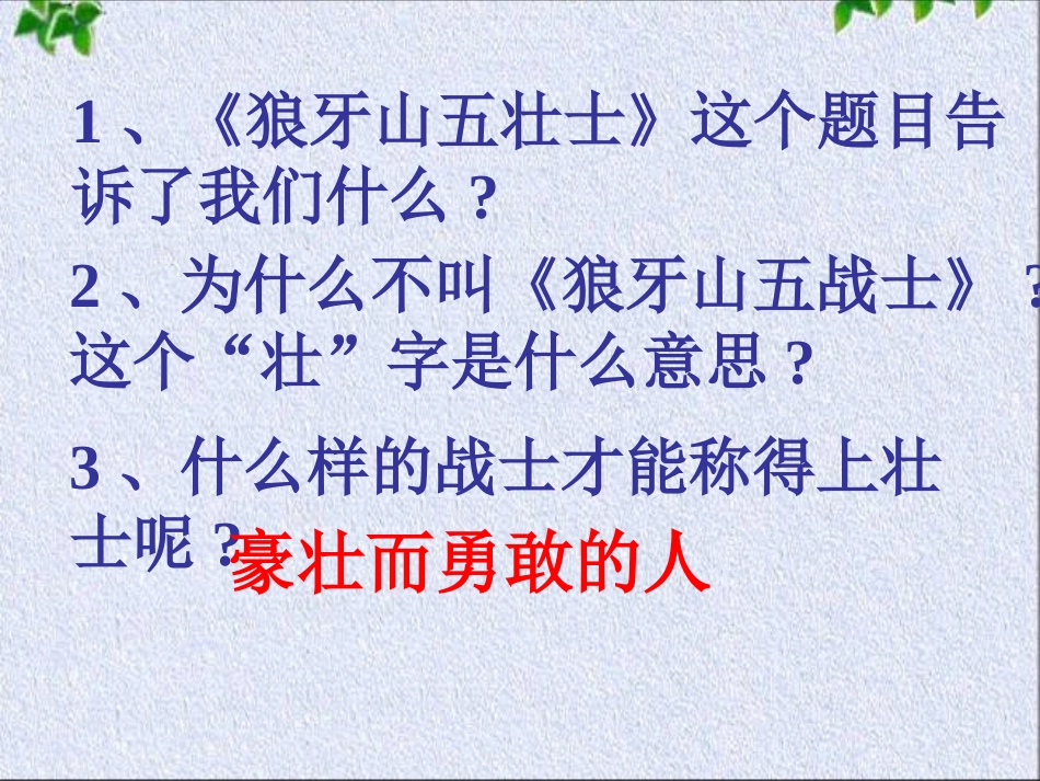 22狼牙山五壮士1_第2页