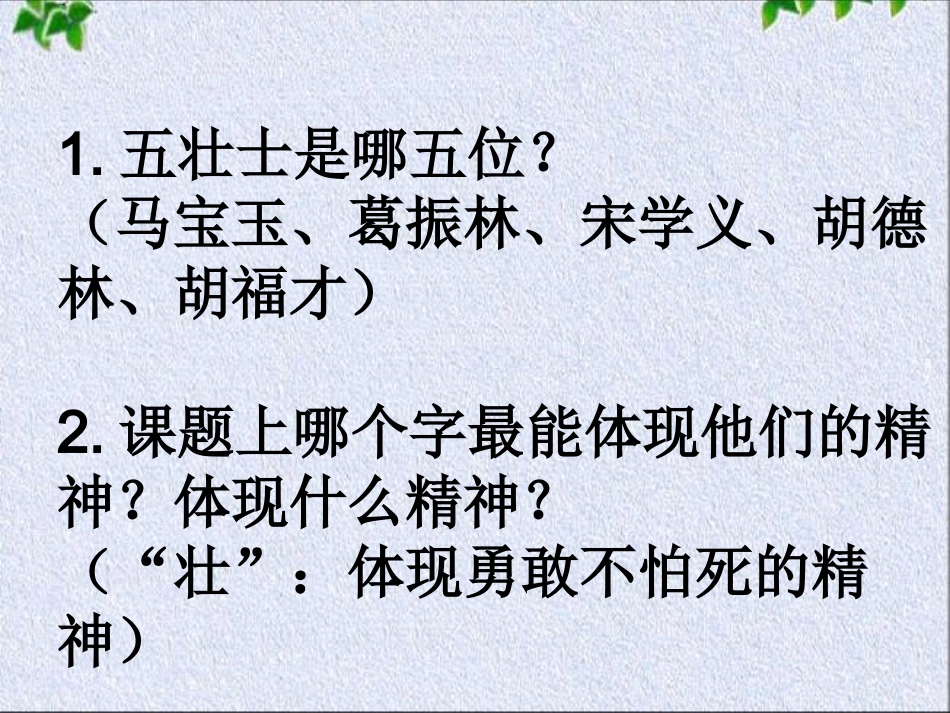 22狼牙山五壮士1_第3页