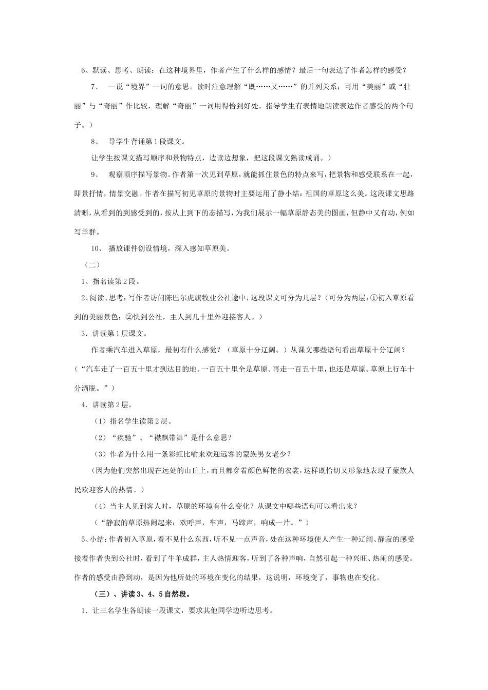 五年级语文1草原_第2页