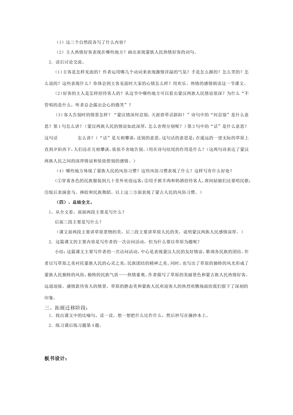 五年级语文1草原_第3页