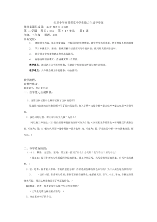 五年级语文1草原