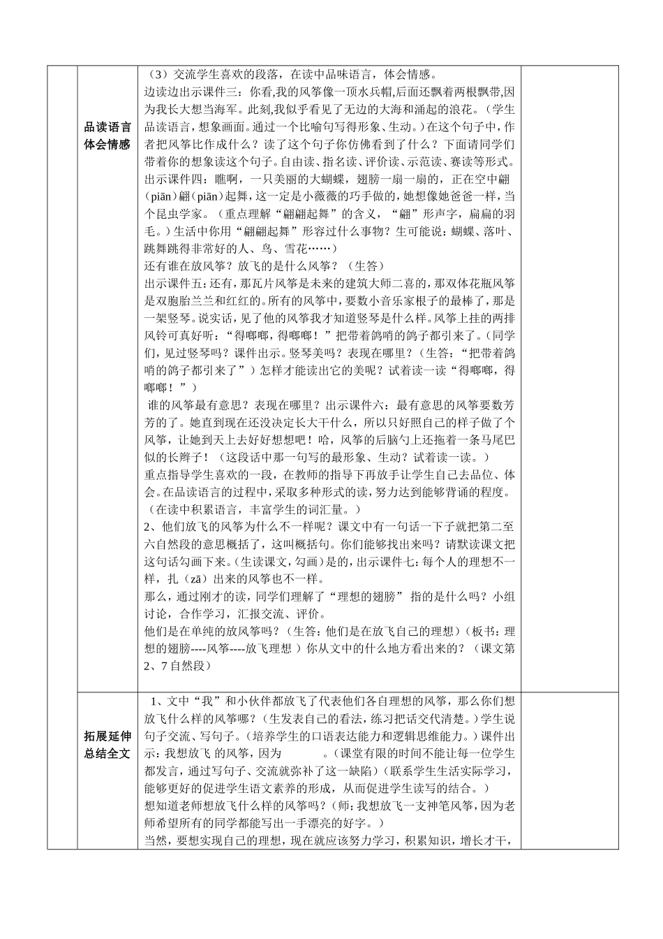 理想的风筝导案_第2页