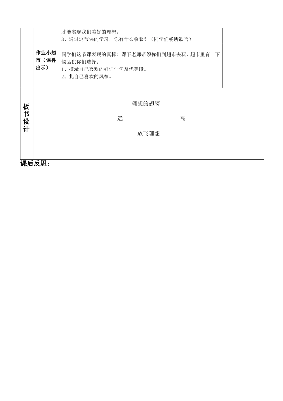 理想的风筝导案_第3页