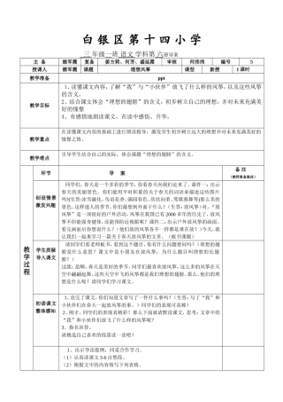 理想的风筝导案