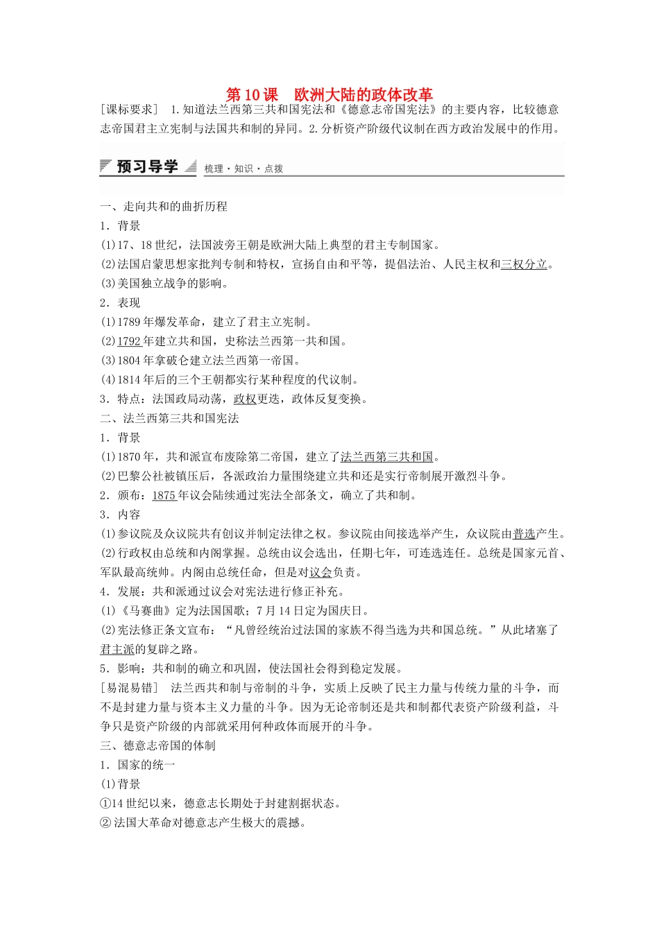 高中历史 第三单元 第10课 欧洲大陆的政体改革学案 岳麓版必修1-岳麓版高一必修1历史学案_第1页