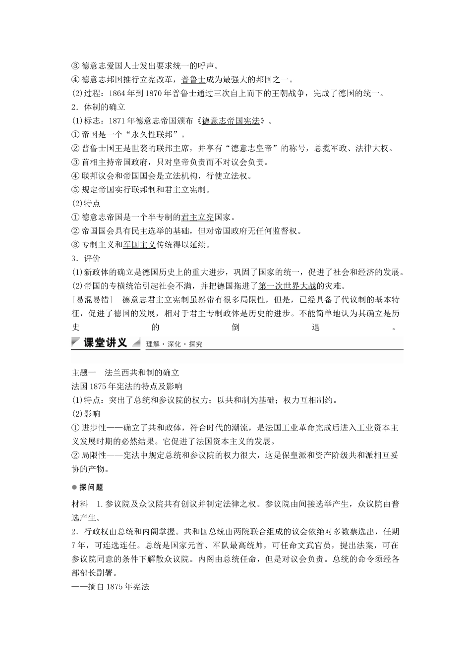 高中历史 第三单元 第10课 欧洲大陆的政体改革学案 岳麓版必修1-岳麓版高一必修1历史学案_第2页