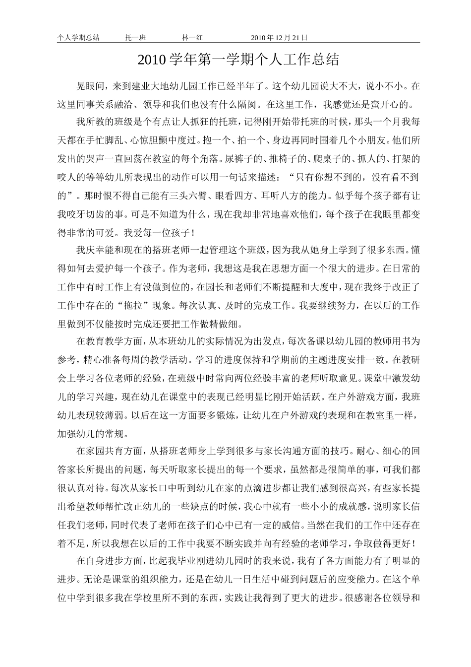 一红学期的个人小结_第1页