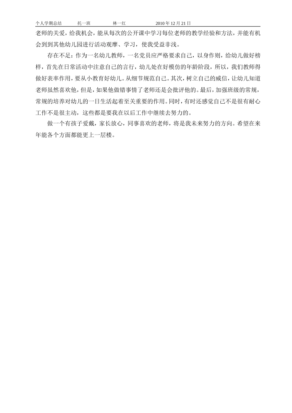 一红学期的个人小结_第2页