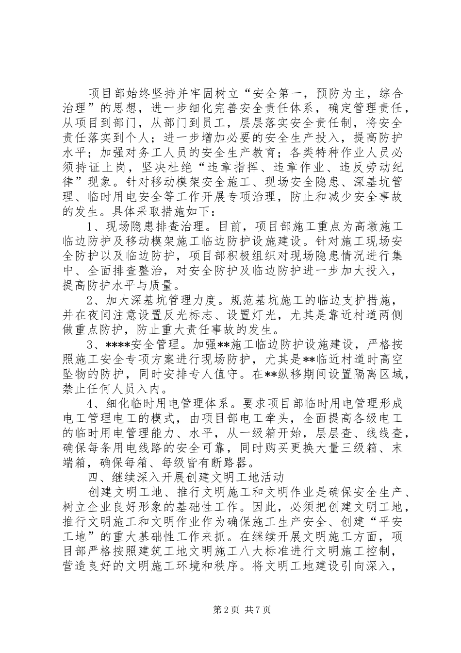 创建文明工地领导的讲话发言稿_第2页