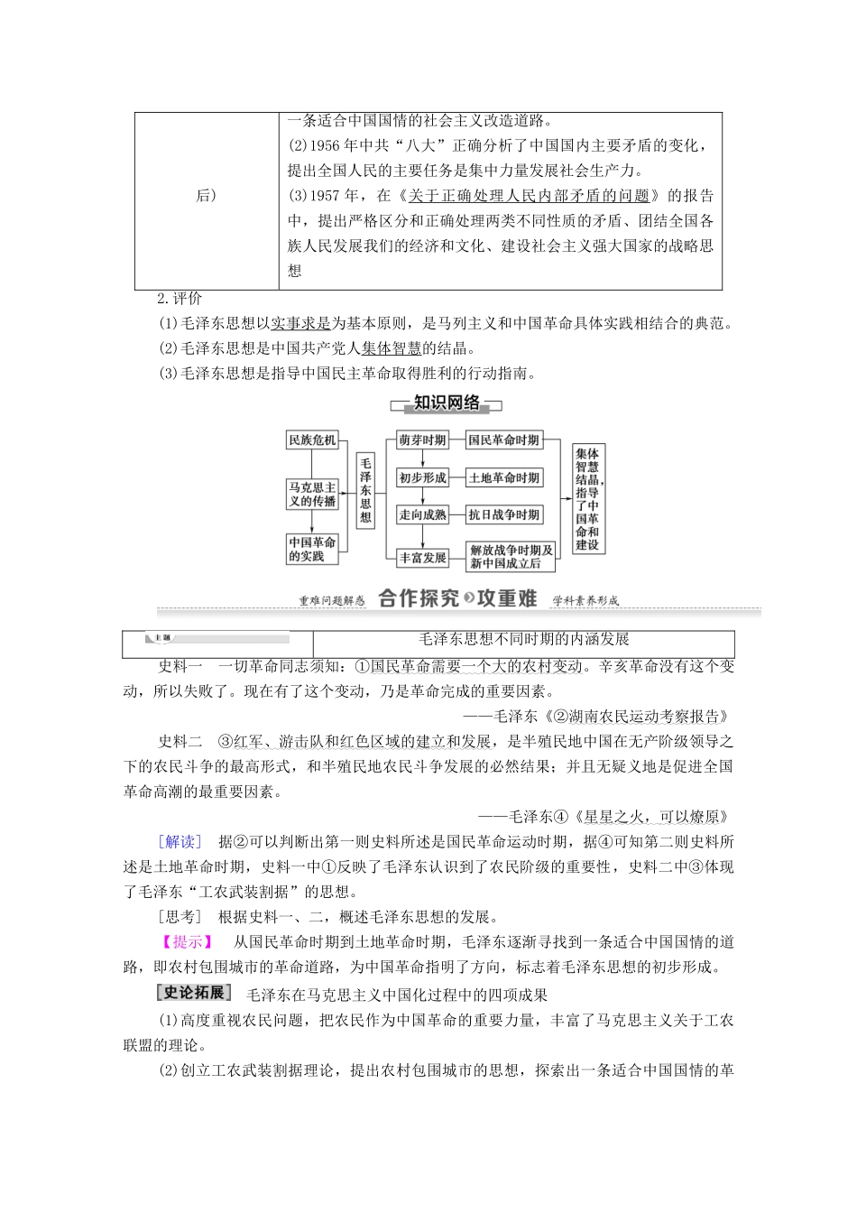 高中历史 第5单元 近现代中国的先进思想 第23课 毛泽东与马克思主义的中国化学案 岳麓版必修3-岳麓版高二必修3历史学案_第2页