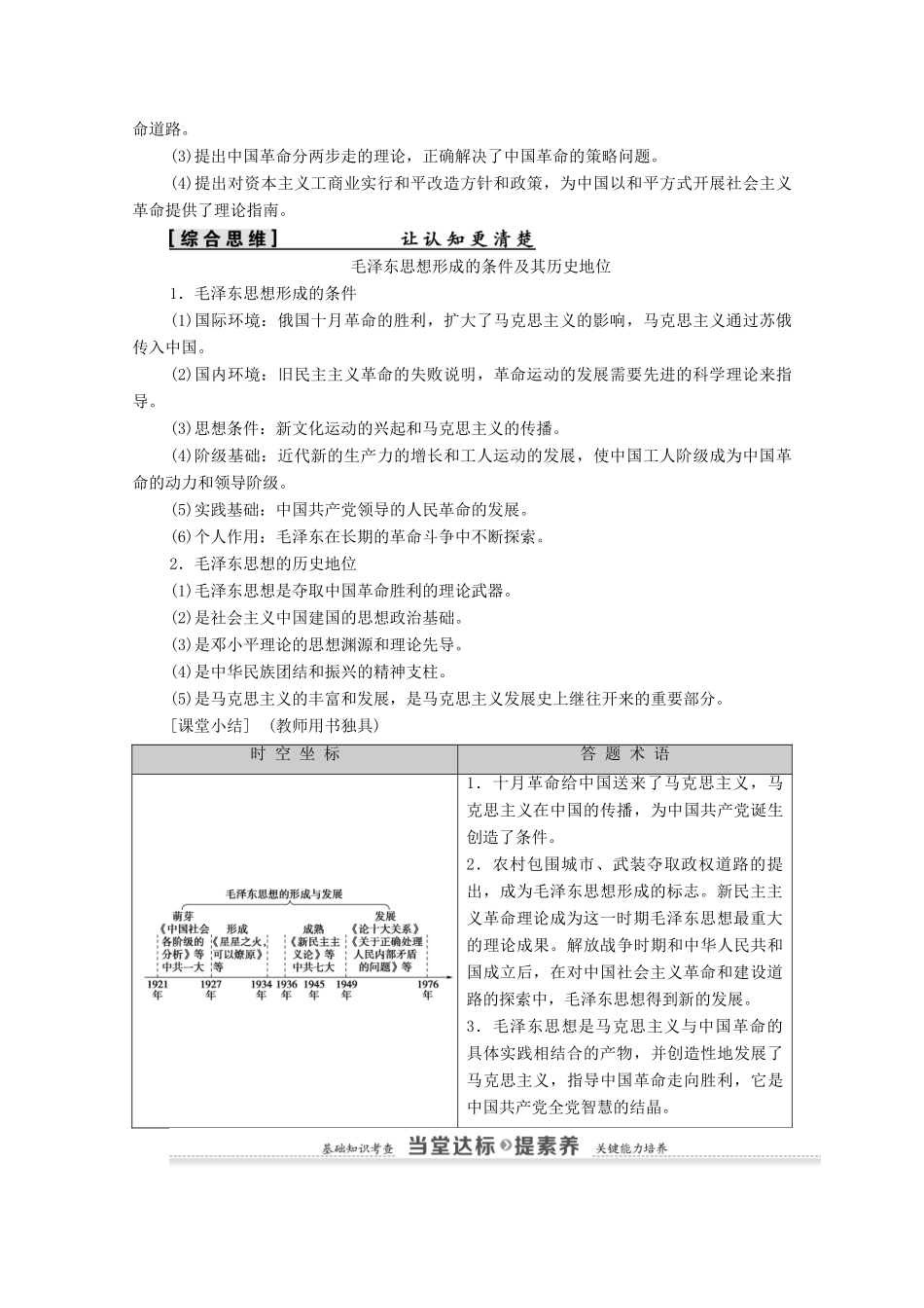 高中历史 第5单元 近现代中国的先进思想 第23课 毛泽东与马克思主义的中国化学案 岳麓版必修3-岳麓版高二必修3历史学案_第3页