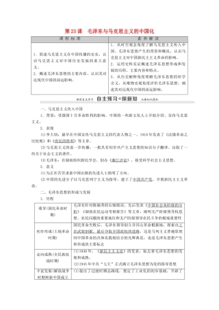 高中历史 第5单元 近现代中国的先进思想 第23课 毛泽东与马克思主义的中国化学案 岳麓版必修3-岳麓版高二必修3历史学案
