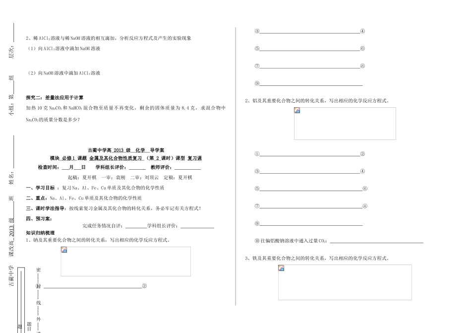 四川省泸州市古蔺县中学高中化学《金属的化学性质》复习课导学案 新人教版必修1_第3页