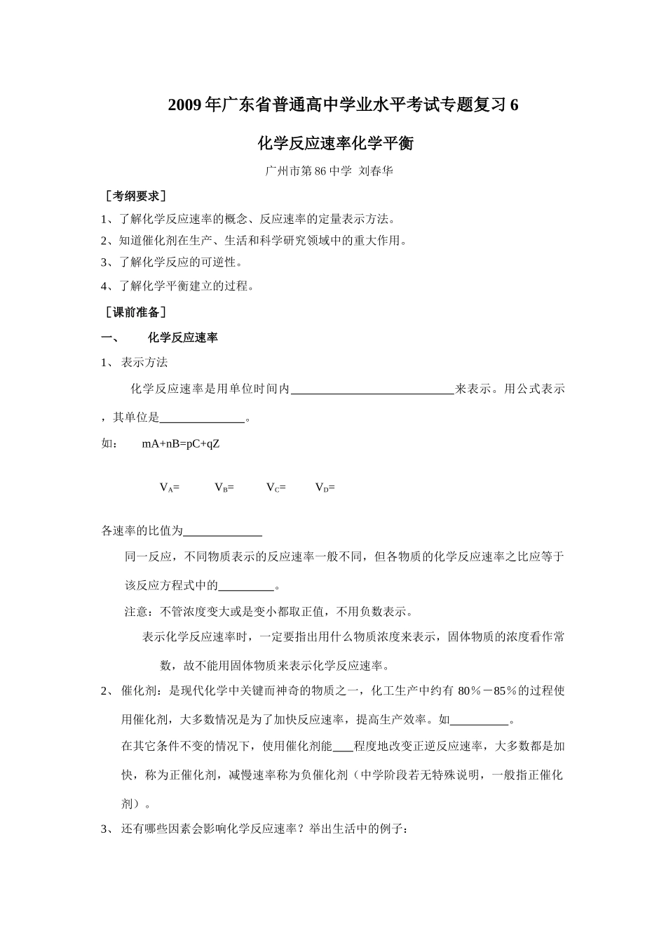 化学反应速率化学平衡6_第1页