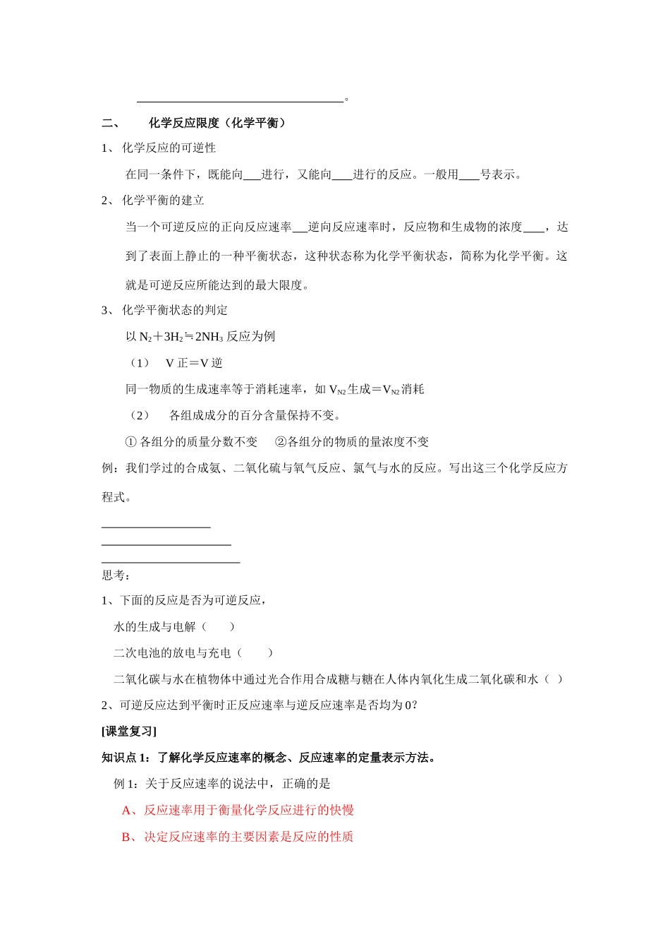 化学反应速率化学平衡6_第2页