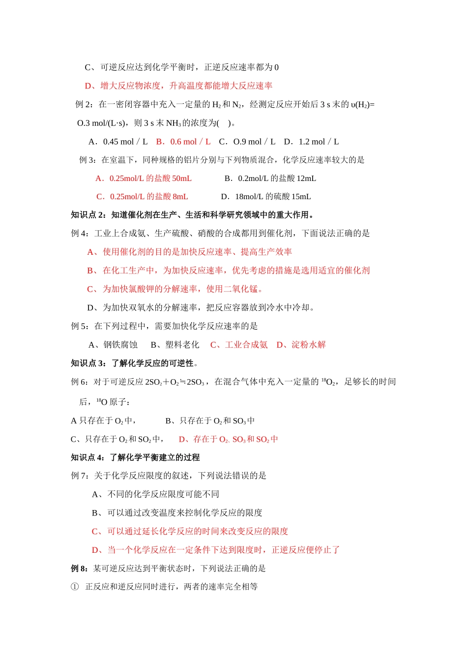 化学反应速率化学平衡6_第3页