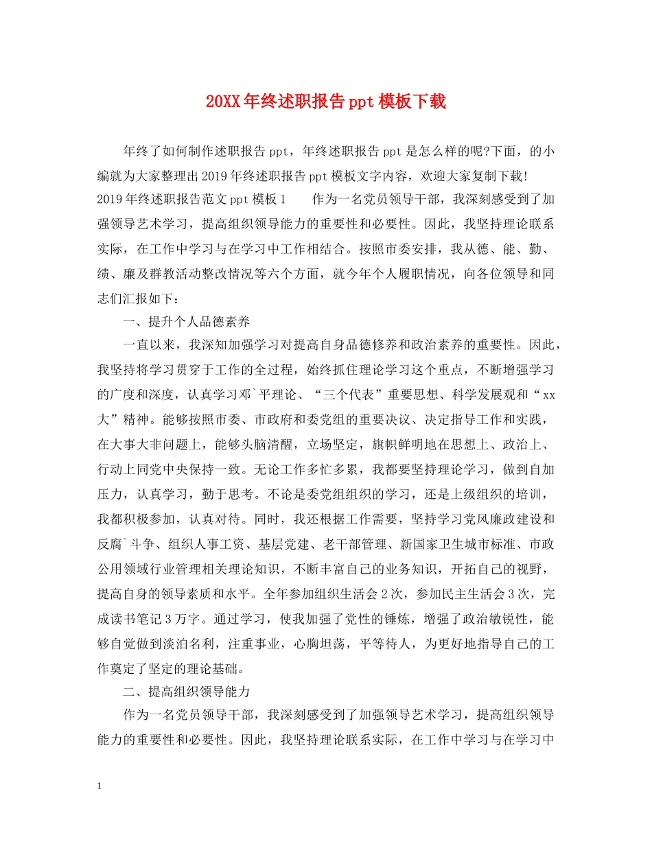 20XX年终述职报告ppt模板下载 _第1页