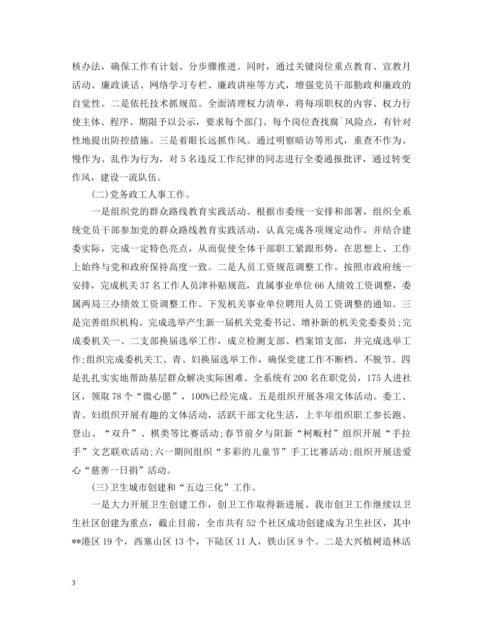 20XX年终述职报告ppt模板下载 _第3页