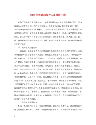 20XX年终述职报告ppt模板下载 