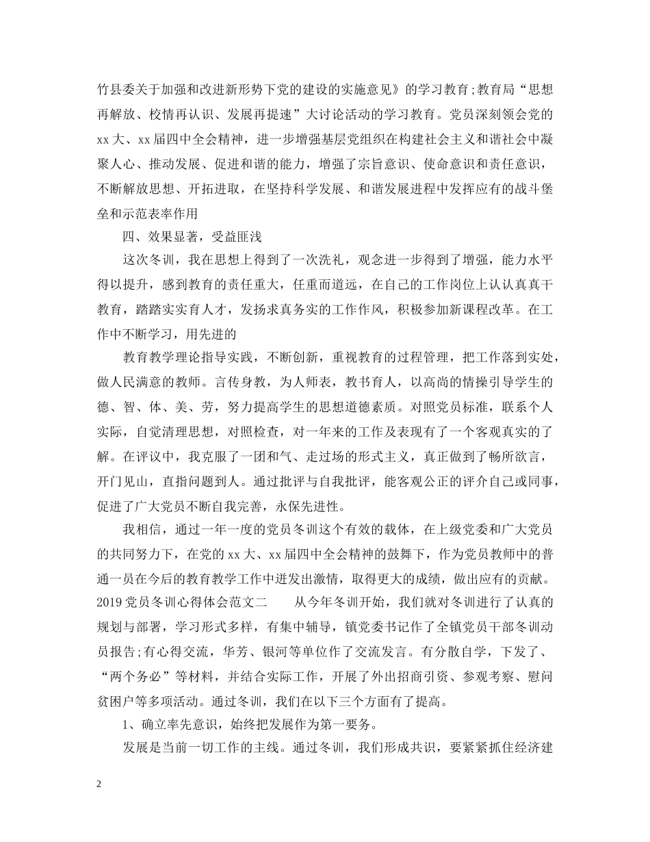 20XX年党员冬训心得体会范文 _第2页