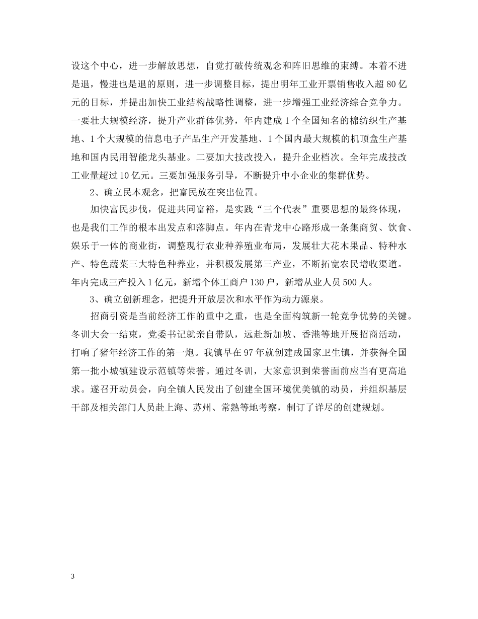 20XX年党员冬训心得体会范文 _第3页