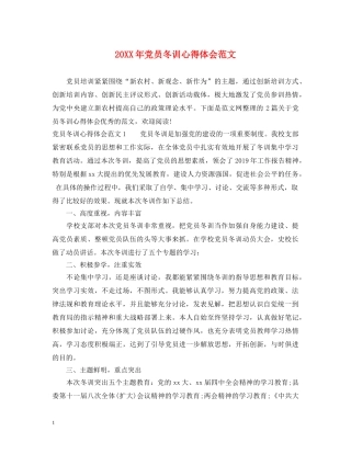 20XX年党员冬训心得体会范文 