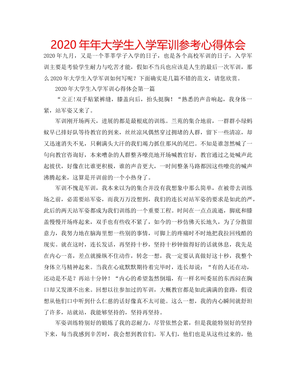 2024年年大学生入学军训参考心得体会 _第1页