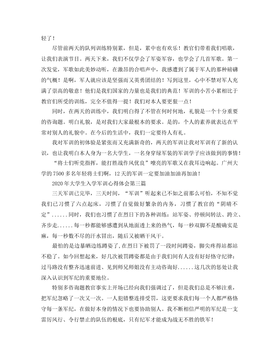 2024年年大学生入学军训参考心得体会 _第3页