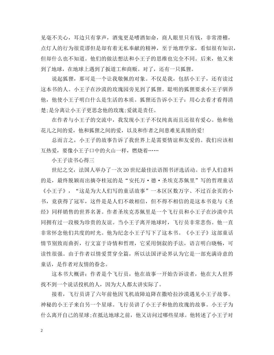 《小王子》的读书心得体会 _第2页