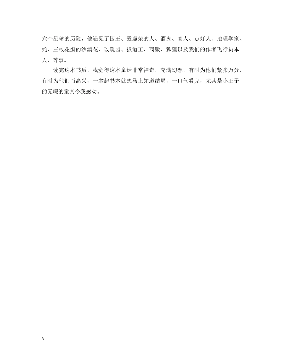 《小王子》的读书心得体会 _第3页