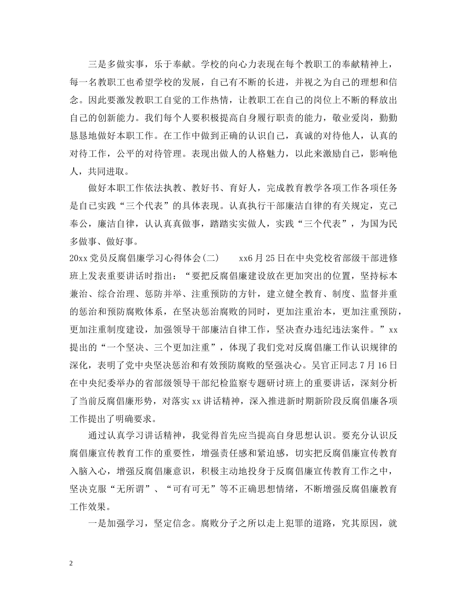 2024党员反腐倡廉学习心得体会 (000001)_第2页