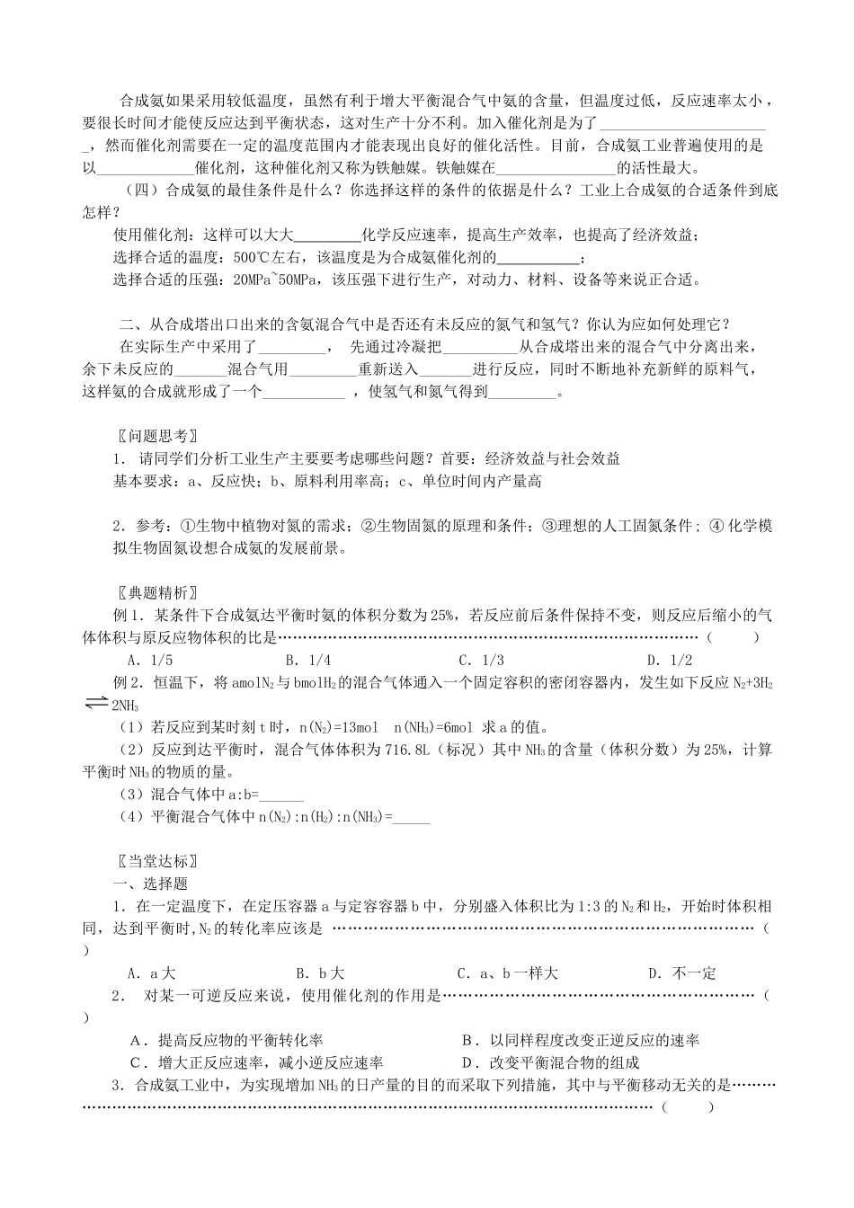 高中化学合成氨条件选择学案_第2页