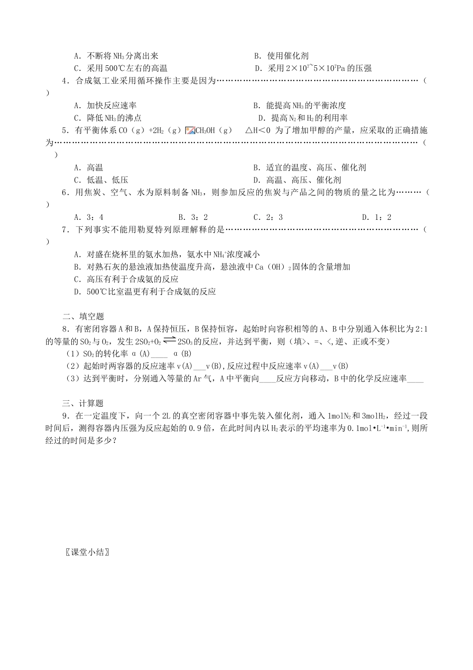 高中化学合成氨条件选择学案_第3页