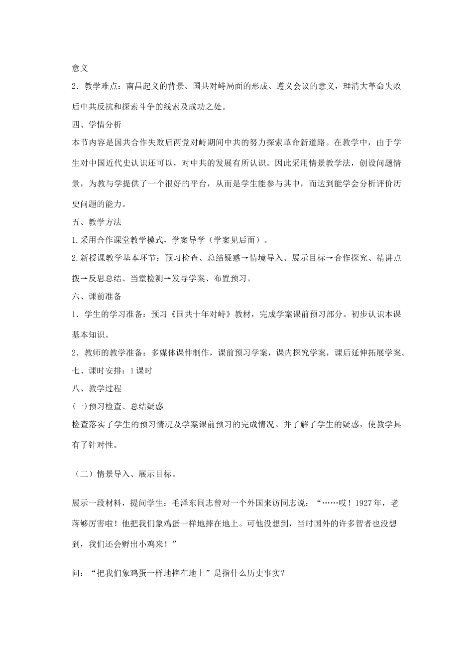 山东省临清市高中历史 第15课 国共的十年对峙教学案 新人教版必修1_第2页