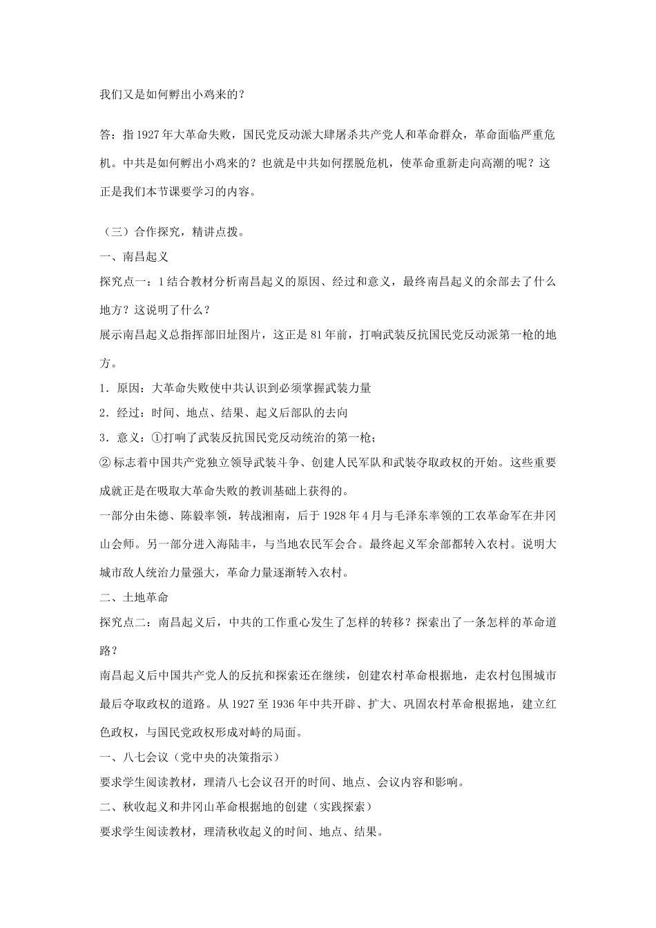 山东省临清市高中历史 第15课 国共的十年对峙教学案 新人教版必修1_第3页