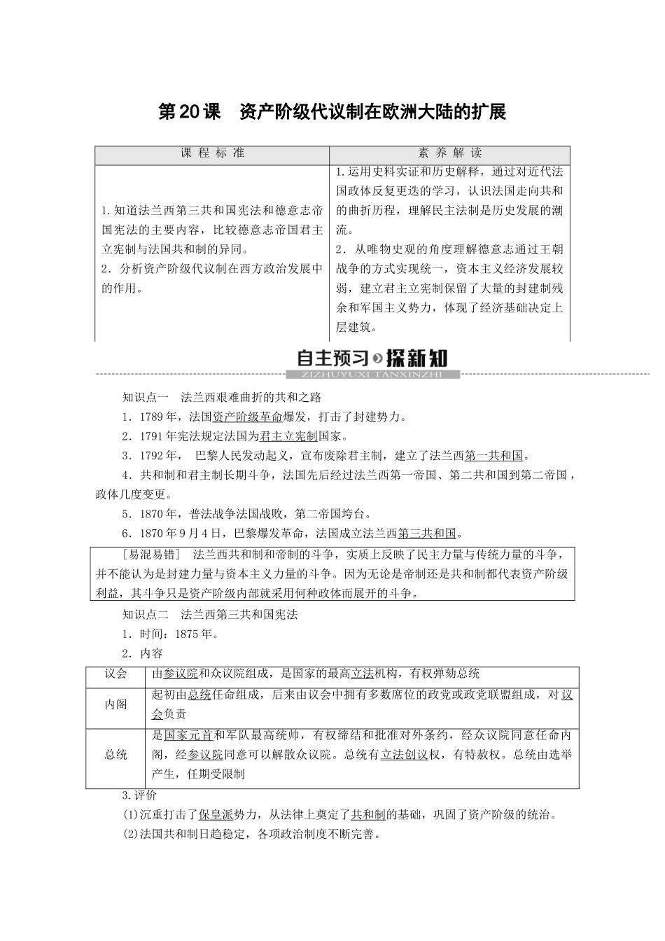 高中历史 第6单元 近代欧美资产阶级的代议制 第20课 资产阶级代议制在欧洲大陆的扩展学案 北师大版必修1-北师大版高一必修1历史学案_第1页