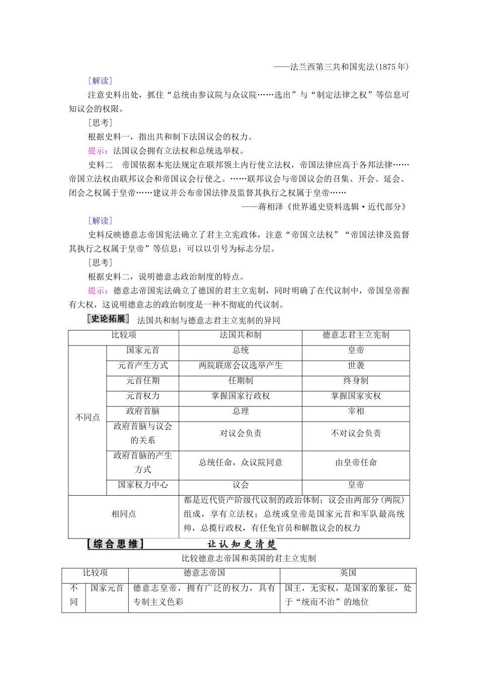 高中历史 第6单元 近代欧美资产阶级的代议制 第20课 资产阶级代议制在欧洲大陆的扩展学案 北师大版必修1-北师大版高一必修1历史学案_第3页