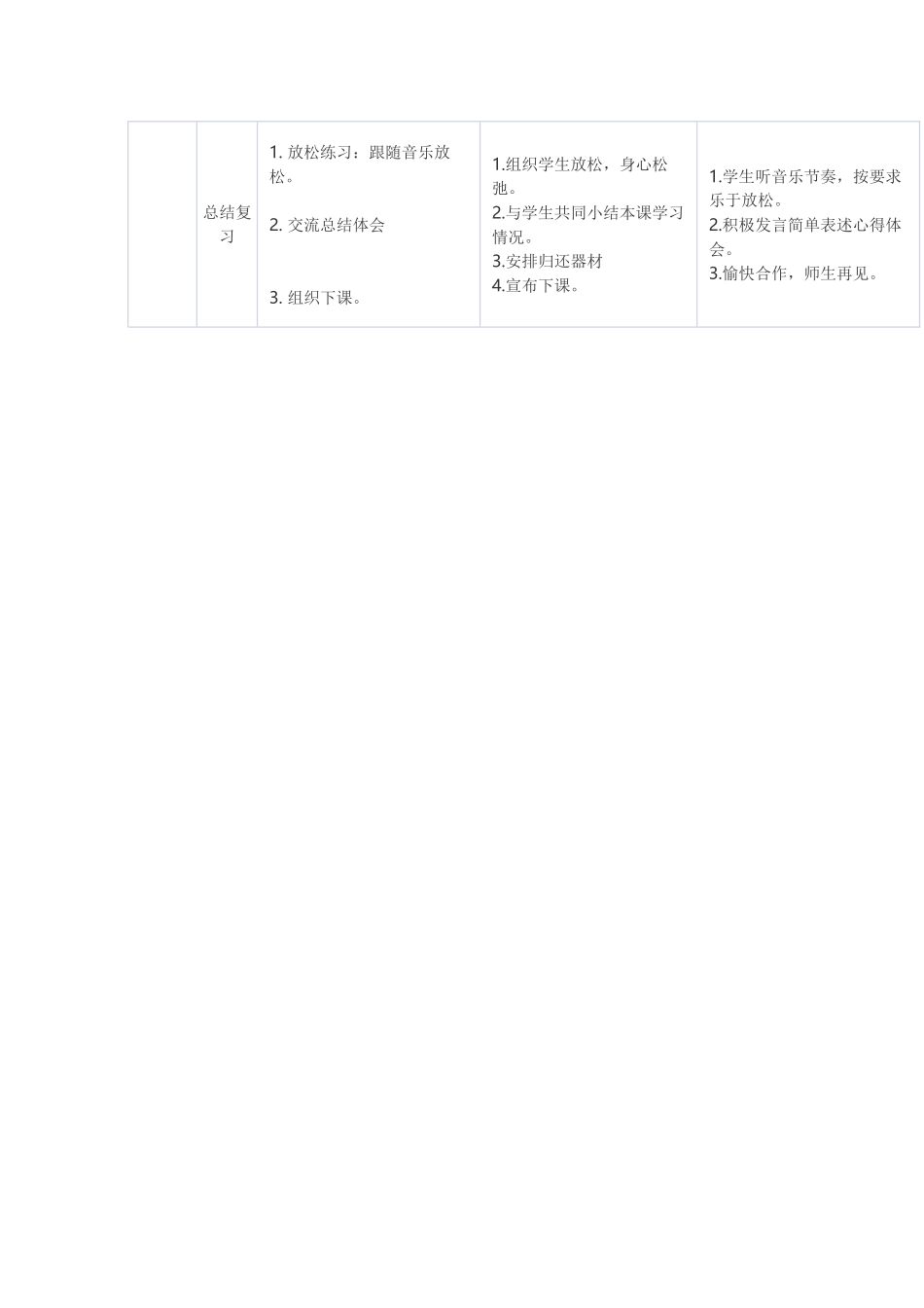 小学五年级上册：篮球_第2页