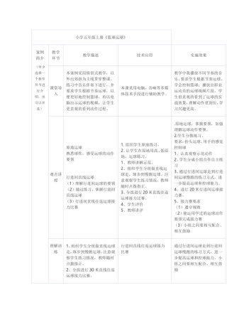 小学五年级上册：篮球