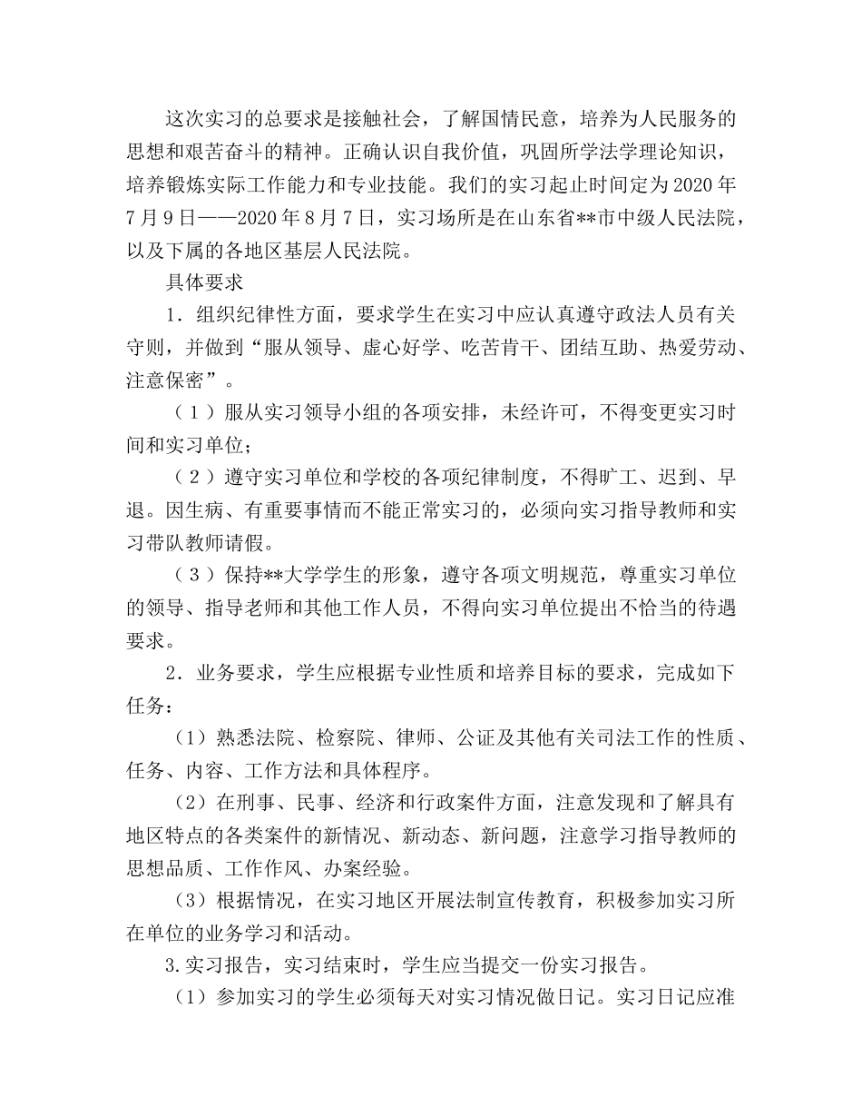 2024年法院暑期专业实习报告 _第2页