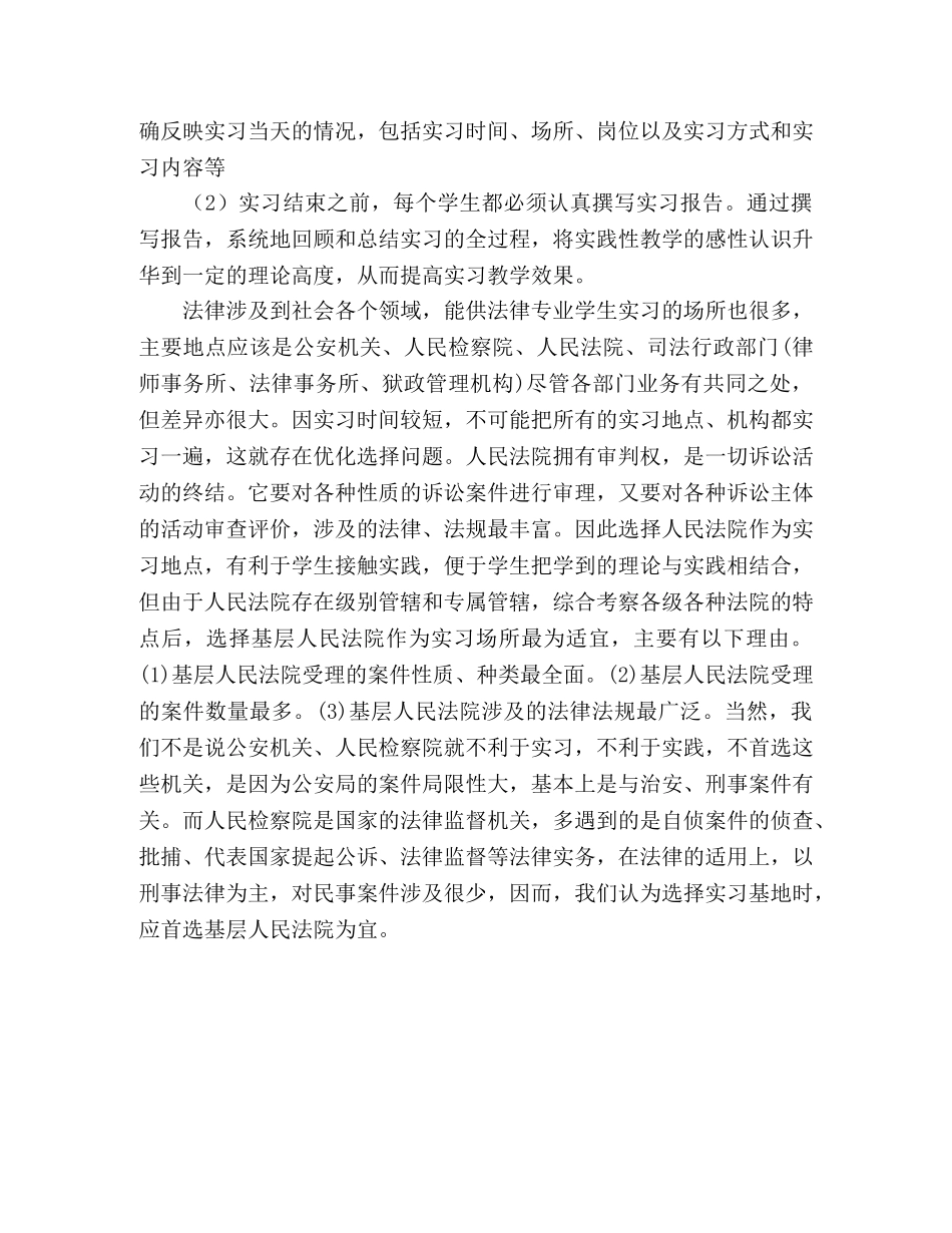 2024年法院暑期专业实习报告 _第3页