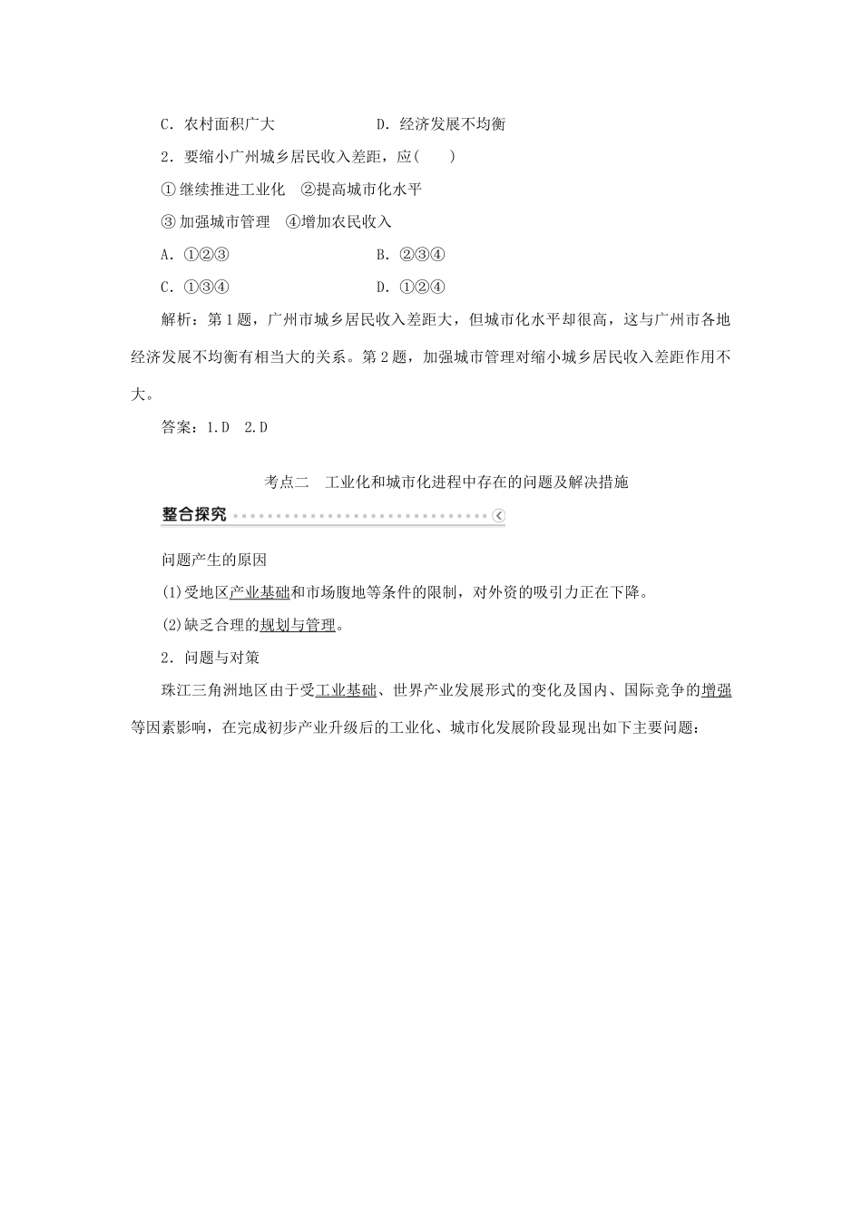 优化方案（福建专用）高考地理总复习 第十五章 第32讲 区域工业化与城市化-以我国珠江三角洲地区为例学案-人教版高三全册地理学案_第3页