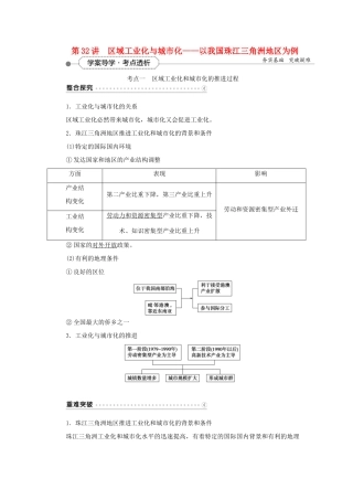 优化方案（福建专用）高考地理总复习 第十五章 第32讲 区域工业化与城市化-以我国珠江三角洲地区为例学案-人教版高三全册地理学案
