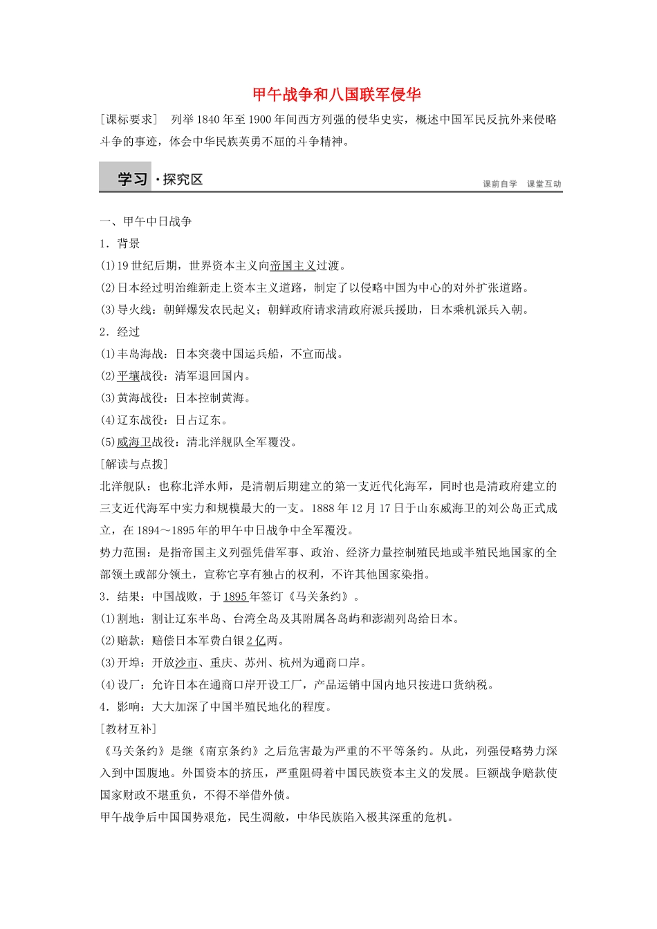 高中历史 2.6甲午战争和八国联军侵华学案 北师大版必修1-北师大版高一必修1历史学案_第1页