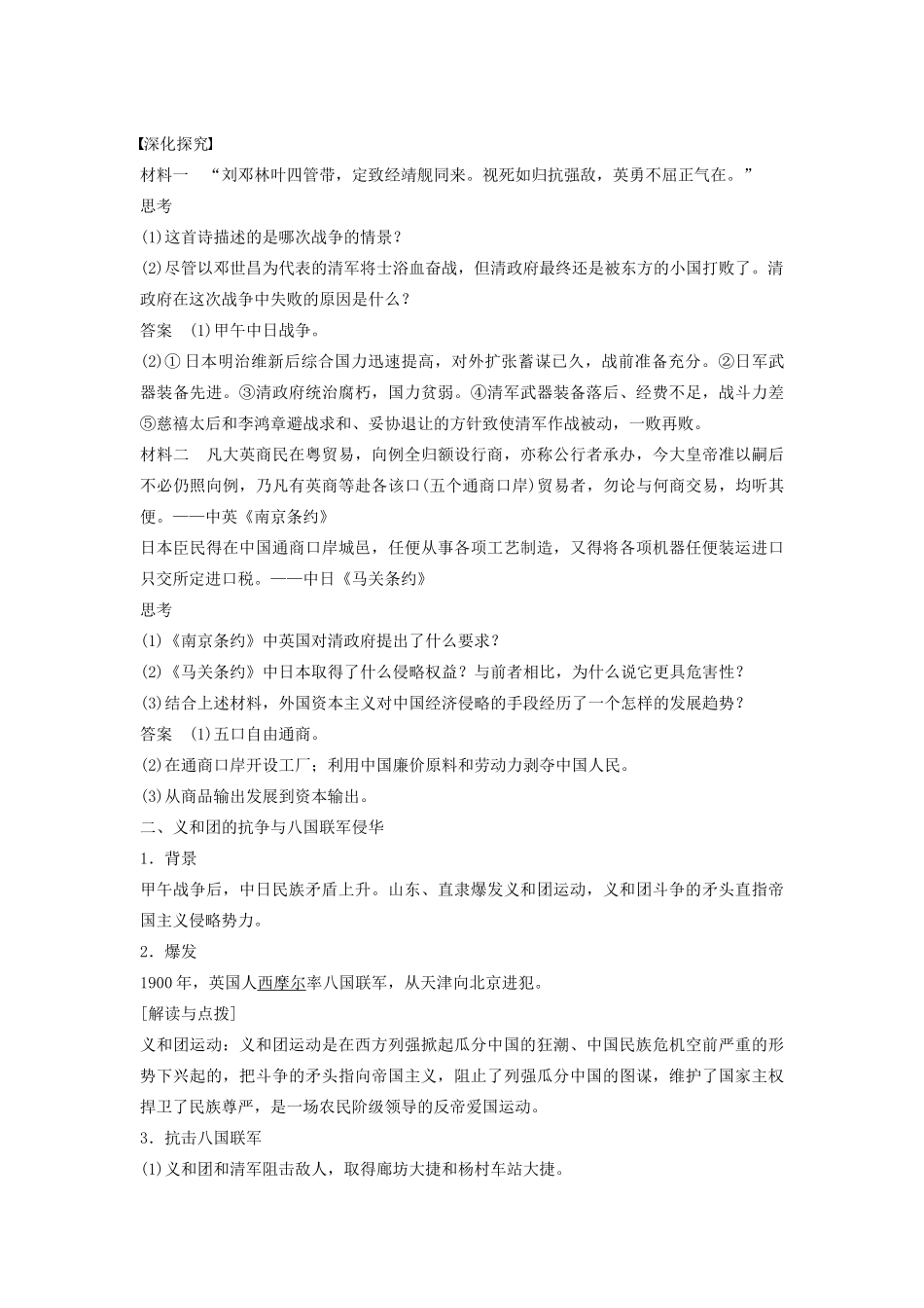 高中历史 2.6甲午战争和八国联军侵华学案 北师大版必修1-北师大版高一必修1历史学案_第2页