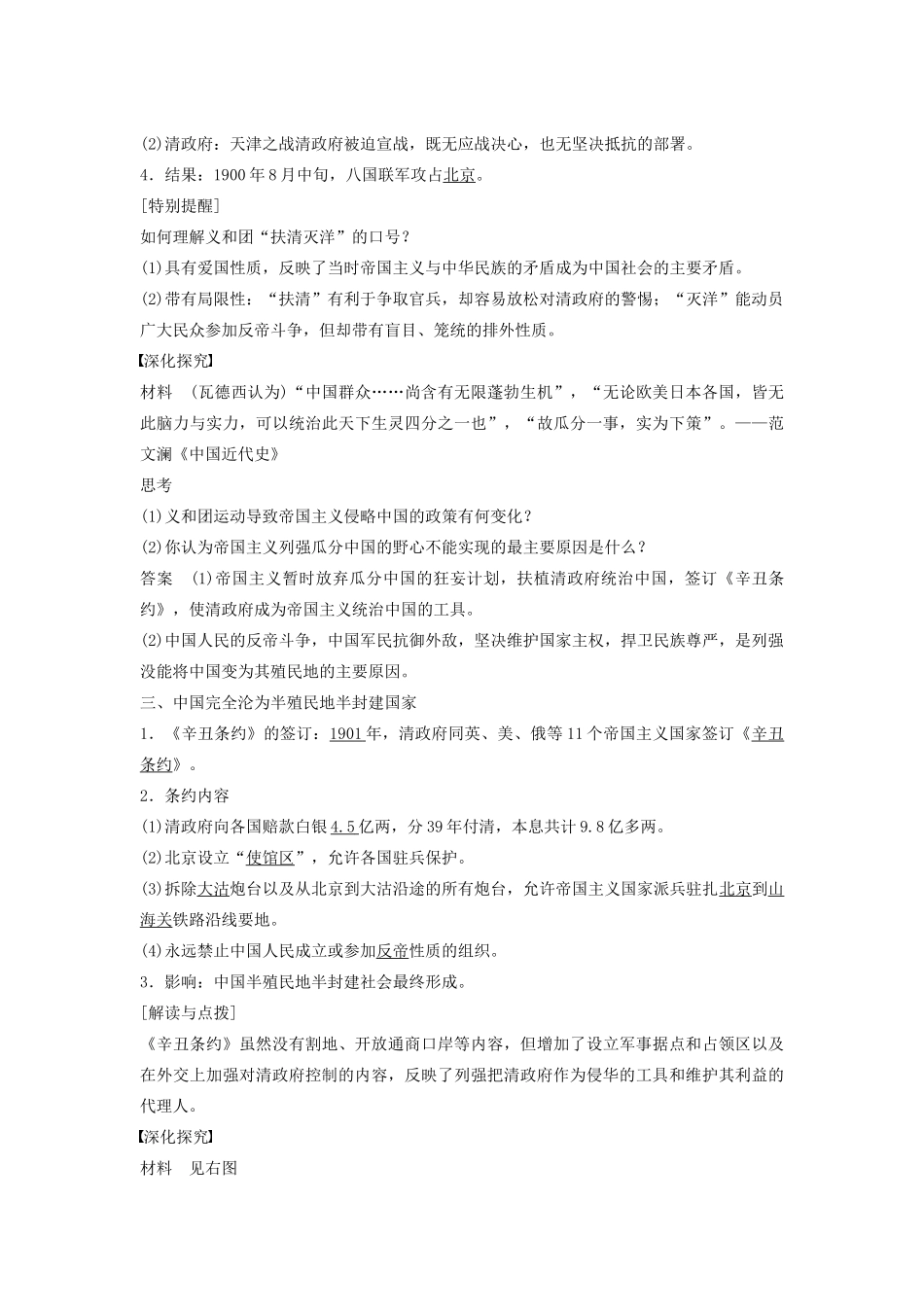 高中历史 2.6甲午战争和八国联军侵华学案 北师大版必修1-北师大版高一必修1历史学案_第3页